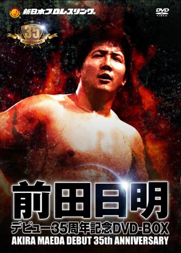 前田日明デビュー35周年記念DVD-BOX | 前田日明 | オリコンニュース